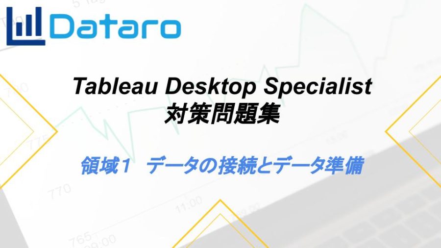 Tableau Desktop Specialist 完全対策問題集 - 画像 (2)